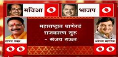 Sanjay Raut Tweet on Rajyasabha: हरियाणाप्रमाणे महाराष्ट्रातही घाणेरडं राजकारण सुरु- संजय राऊत