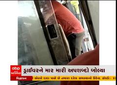 પૂર્વ સાંસદના ડ્રાઇવરની દાદાગીરી, એસટી બસ ડ્રાઇવરને માર્યો માર