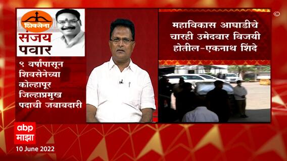 Rajya Sabha Election Shiv Sena Challenges : राज्यसभा निवडणुकीत शिवसेनेसमोर कोणते चॅलेंज?