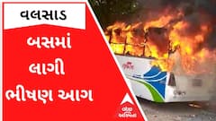 Valsad: PM મોદી કાર્યક્રમ સ્થળે જવા માટે નીકળેલી બસમાં ભભૂકી ઉઠી આગ, જુઓ ગુજરાતી ન્યૂઝ