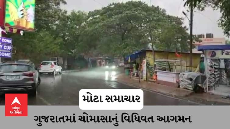 Rain in Gujarat The official arrival of monsoon in Gujarat, rainy weather in the entire Dang district Rain in Gujarat : ગુજરાતમાં ચોમાસાનું વિધિવત આગમન, સમગ્ર ડાંગ જિલ્લામાં વરસાદી માહોલ