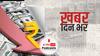 Rupee at All time Low: डॉलर के आगे रुपया पस्त, रिकॉर्ड निचले स्तर 77.82 रुपये पर पहुंचा एक डॉलर का भाव | खबर दिन भर |  June 10 2022