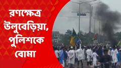 Howrah: সলপে পুলিশকে লক্ষ্য করে বোমা ছোড়ার অভিযোগ, হাওড়া-খড়গপুর শাখায় বন্ধ ট্রেন চলাচল | Bangla News