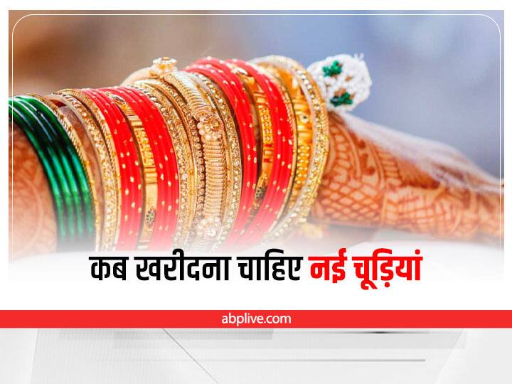 Bangles benefit change new bangles rules avoid these colors effects on husband Bangles Benefit: ये 2 दिन नई चूड़ियां खरीदना होता है अशुभ, छिन सकता है पति का सौभाग्य