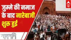 Prophet Row: 'Post Jumme Ki Namaz, slogans were raised by young ones', says Police | ABP News