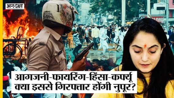 Prophet Remarks Row : Nupur Sharma पर UP-Maharashtra-j&K में Namaj के बाद Violence Ranchi में Curfew