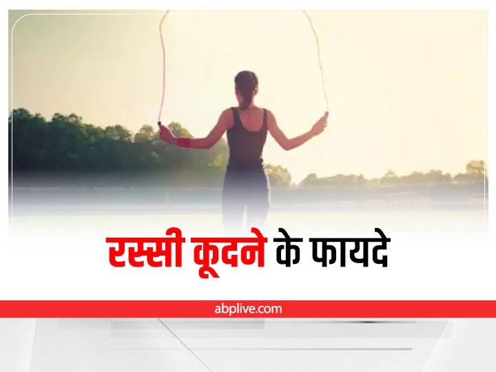 Skipping Rope Exercise For Weight Loss Jumping Rope Workout To Lose Belly Fat Weight Loss : घर में सिर्फ 20 मिनट करें ये एक्सरसाइज, तेजी से घटेगा वजन और हार्ट रहेगा हेल्दी