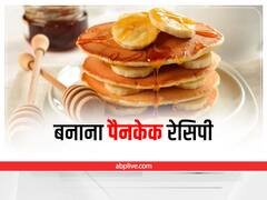 Kids Favorite: बच्चों के लिए हेल्दी बनाना पैनकेक रेसिपी, बच्चों को जरूर आएगी पसंद