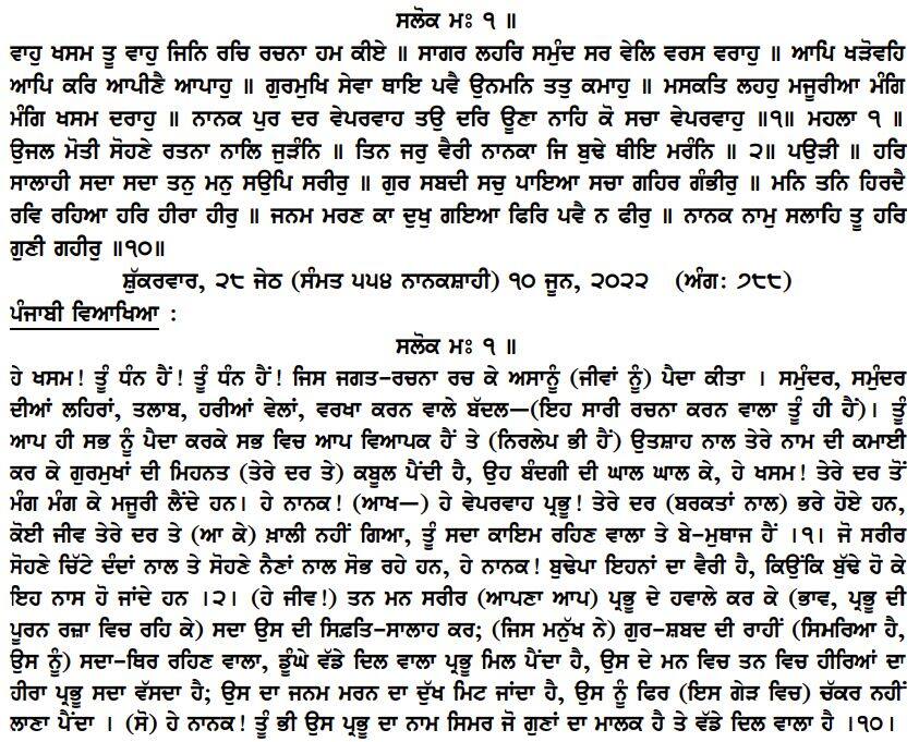 ਪੜ੍ਹੋ ਅੱਜ ਦਾ ਮੁੱਖਵਾਕ (10 ਜੂਨ 2022)