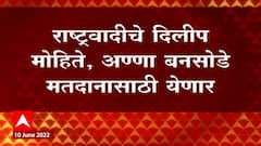 Rajya Sabha Election 2022 : पिंपरीचे राष्ट्रवादीचे आमदार अण्णा बनसोडे यांनी चिंता वाढवली