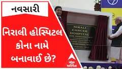 PM મોદીએ લોકાર્પણ કર્યું એ નિરાલી હોસ્પિટલ કોના નામે બનાવાઈ છે? શું છે હૃદયદ્રાવક ઘટના?