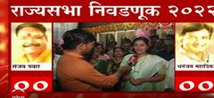 Navneet Rana on RajyaSabha Counting: चूक झाली असेल तर त्यांचं मतदान रद्द होणारच- नवनीत राणा