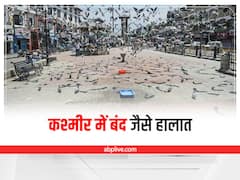 Jammu Kashmir News: जम्मू-कश्मीर में बंद जैसे हालात, कहीं कर्फ्यू तो कहीं इंटरनेट सेवाएं ठप