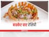 Kitchen Tips: घर पर लेना चाहते हैं लखनऊ स्पेशल बास्केट चाट, जानें इसे बनाने का आसान तरीका