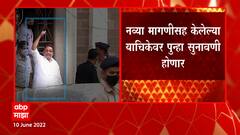 Nawab Malik यांच्या याचिकेवर हायकोर्टात दुपारच्या सत्रात सुनावणी, नव्या मागणीसह पुन्हा सुनावणी होणार