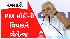 PM મોદીએ વિપક્ષને શું આપી દીધી ચેલેન્જ? જુઓ વીડિયો