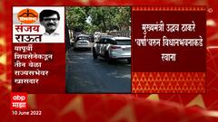 Rajya Sabha Election 2022 : मुख्यमंत्री उद्धव ठाकरे विधानभवनात दाखल