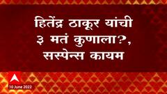 Hitendra Thakur यांच्यापक्षाकडील 3 मतं कुणाला? दुपारी 2 वाजता करणार मतदान; सस्पेन्स कायम