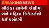 વડોદરાની બે મહિલા ક્રિકેટર્સે વધાર્યું ગુજરાતનું ગૌરવ, બન્નેનો ટીમ ઈન્ડિયામાં થયો સમાવેશ