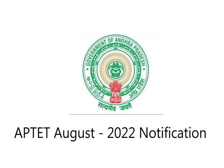 APTET August - 2022 Notification for online application Computer based test APTET August - 2022 Notification: ఏపీ టెట్ నోటిఫికేషన్ విడుదల, దరఖాస్తు లాస్ట్ డేట్, ఇతర వివరాలు ఇవే