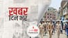 UP में जुमे की नमाज के लिए कड़ी सुरक्षा, इन जिलों में बढ़ाई गई सिक्योरिटी, 37 सेक्टर में बांटा गया पुराना Lucknow | खबर दिन भर | June 10, 2022