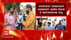 Bacchu Kadu : Rajya Sabha Election मध्ये महाविकास आघाडीचं विजयी होणार : बच्चू कडू : ABP Majha