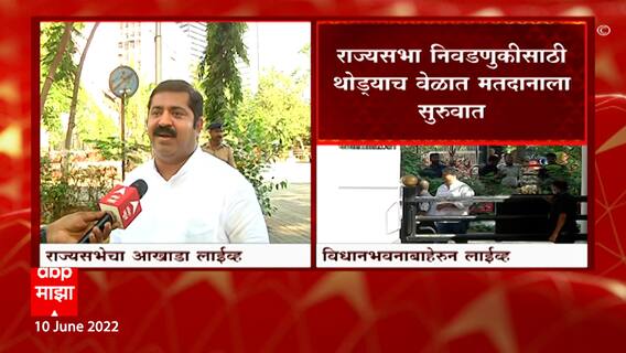 Rajya Sabha Election 2022 : राज्यसभा निवडणुकीसाठी मतदान,सर्वपक्षीय नेते विधानभवनात दाखल