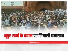 Prophet Row: नूपुर शर्मा के बयान पर घमासान, दिल्ली की जामा मस्जिद से लेकर प्रयागराज तक जुमे की नमाज के बाद नारेबाजी और भारी प्रदर्शन
