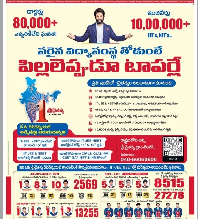 Complaint On SriChaitanya AD :  వివాదంలో అల్లు అర్జున్ యాడ్ - కేసు పెట్టాలని పోలీస్ స్టేషన్‌లో ఫిర్యాదు !