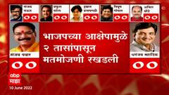 Rajya Sabha Election 2022 LIVE : केंद्रीय निवडणूक आयोगाने व्हिडीओ फुटेज मागवले : ABP Majha