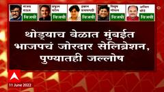 Rajya Sabha Election 2022 : राज्यसभा निवडणुकीत भाजपच्या विजयाचा जल्लोष साजरा करणार ABP Majha