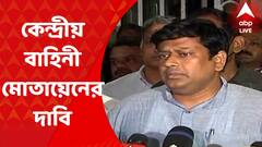 Kolkata: কেন্দ্রীয় বাহিনীর নামানোর দাবি জানিয়ে রাজভবনে বিজেপির প্রতিনিধি দল