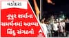 વડોદરામાં નૂપુર શર્માના સમર્થનમાં આવ્યા હિંદુ સંગઠનો, જુઓ વીડિયો