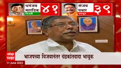 Chandrakant Patil : Rajya Sabha निवडणुकीत भाजपचा दणदणीत विजय, चंद्रकांत पाटील भावूक