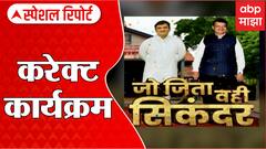 Dhananjay Mahadik Special Report: महाडिकांनी जिंकली राजकीय कुस्ती,8 वर्षांनी महाडिकांच्या घरात गुलाल