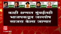 Mumbai : भाजपनं मारली बाजी, आज राज्यभर साजरा होणार विजयोत्सव ABP Majha