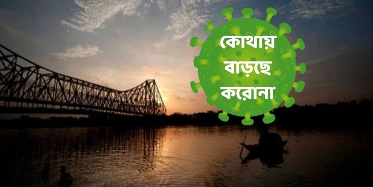 WB COVID-19 Update 10 June 2022 Corona Increasing In Kolkata North 24 Pargana West Bengal Coronavirus : দ্রুত হারে বাড়ছে করোনা, ভয় ধরাচ্ছে কলকাতা সহ কয়েক জেলার সংক্রমনের হার