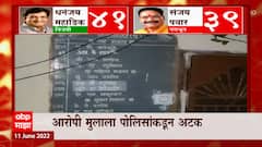 Titwala : धक्कादायक! कौटुंबिक वादातून मुलानं केली आई आणि वडिलांची हत्या ABP Majha