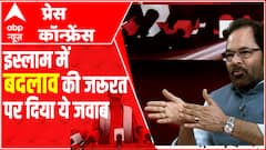 क्या इस्लाम में अब रिफॉर्म करने की जरूरत है? सुनिए मुख्तार अब्बास नकवी ने क्या कहा ?