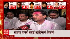 Rajya Sabha Elections : राज्यात मध्यरात्री हायव्होल्टेज ड्रामा,भाजप-मविआचे प्रत्येती 3 उमेदवार विजयी