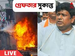 Sukanta Majumdar Arrest Live Updates : প্রায় সাড়ে চার ঘণ্টা পর লালবাজার থেকে বেরিয়ে রাজভবনে যান সুকান্ত মজুমদার