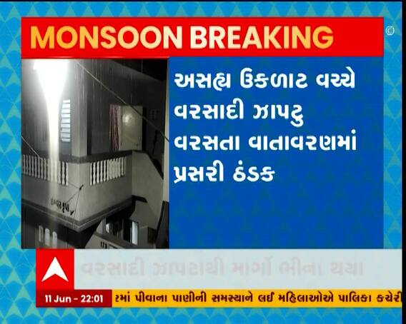 પોરબંદરમાં રાત્રીના સમયે વાતાવરણમાં આવ્યો પલટો