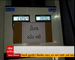 લુણાવાડામાં પેટ્રોલ-ડીઝલની સર્જાઈ અછત