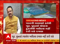 ખાનગી શાળાઓની મનમાની હવે નહિ ચાલે