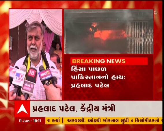 દેશના કેટલાક રાજ્યોમાં હિંસાને લઇ કેન્દ્રીય મંત્રી પ્રહલાદ પટેલનું નિવેદન