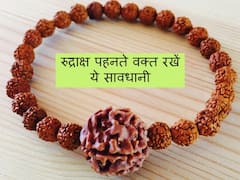 Rudraksh Rule and Benefit: रुद्राक्ष पहनने वाले जरूर जान लें ये बातें, नहीं तो फायदे की जगह होगा नुकसान