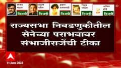 Rajya Sabha Elections 2022 : तुकोबांचा अभंग ट्वीट करत Sambhaji Raje Chhatrapati यांचा शिवसेनेला टोला