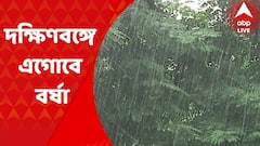 Weather: শনিবারই কলকাতা-সহ দক্ষিণবঙ্গে বর্ষা ঢোকার সম্ভাবনা