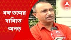 BJP MLA: ফের বঙ্গভঙ্গের দাবিতে সরব হলেন কার্শিয়াংয়ের বিজেপি বিধায়ক