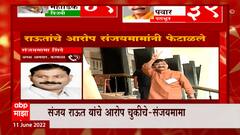 Sanjaymama Shinde : संजय राऊत यांचे आरोप चुकीचे, उद्धव ठाकरेंना विचारा ABP Majha